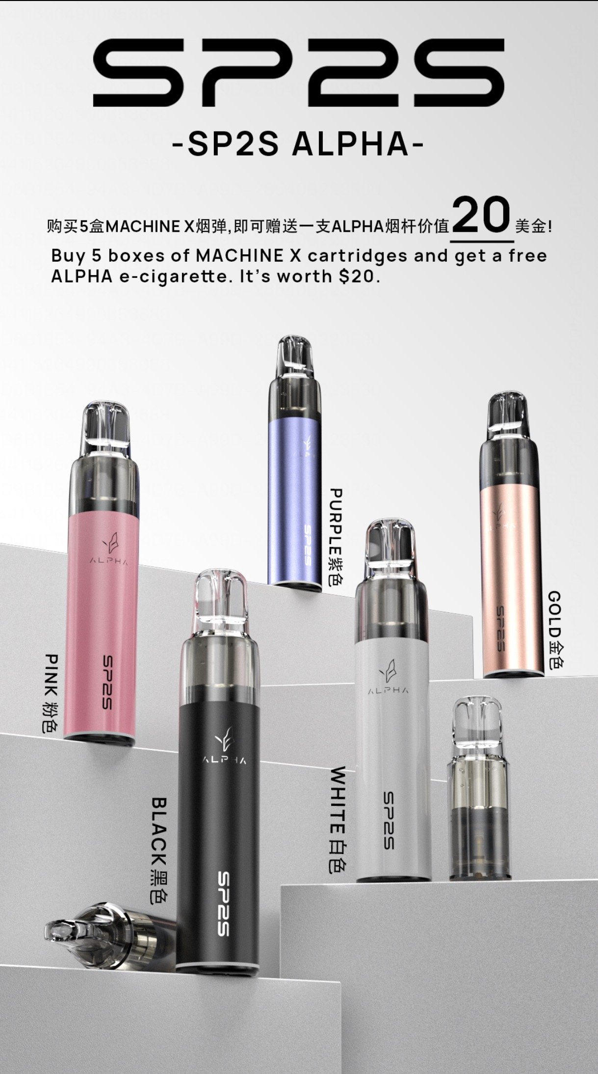 SP2S MAX ALPHA主機